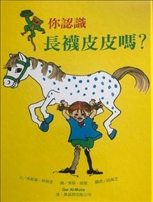 Lindgren, Astrid | Känner du Pippi Långstrump? (kinesiska)