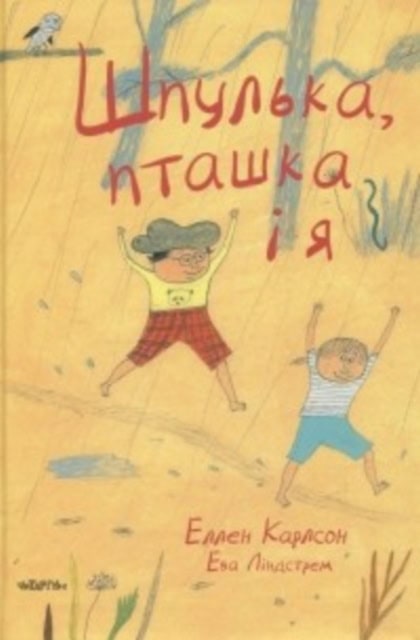Karlsson, Ellen | Shpulka, ptashka i ya