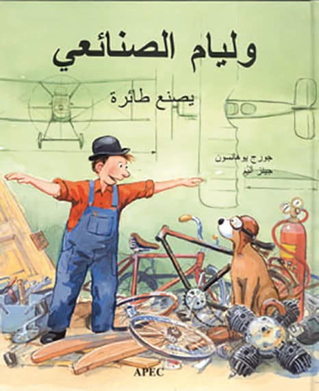 Johansson, George | Wilyam al-sanaii yasna tairah