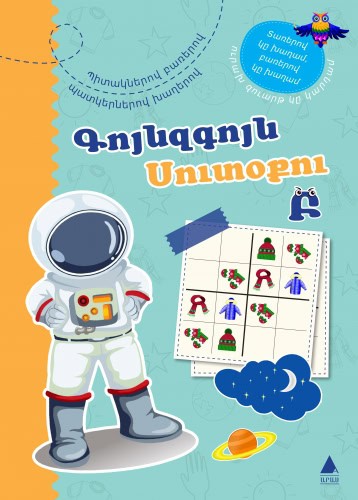Färgglatt Sudoku : B (Armeniska)