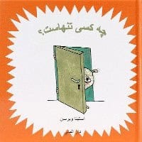 Wirsén, Stina | Vem är ensam? (persiska)