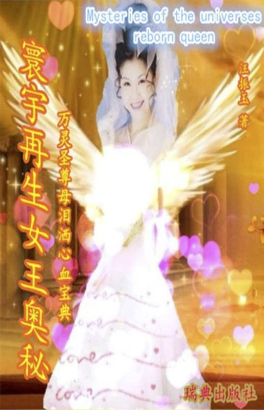 Wang, Sussi | Mysteries of the universes reborn queen