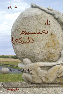 Ghasemiani, Soleyman | You don´t know me occupier! (kurdiska)