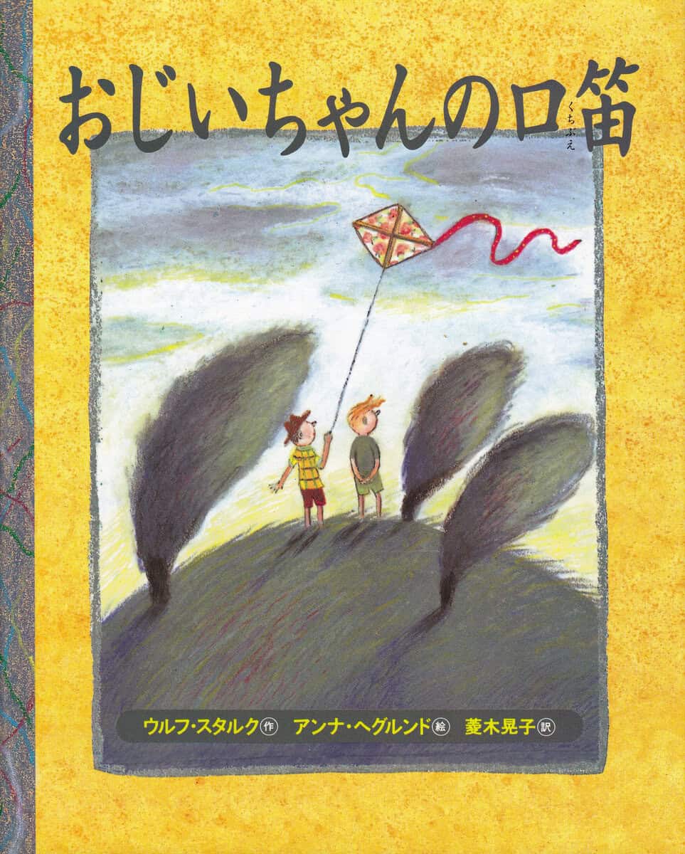 Stark, Ulf | Kan du vissla Johanna (Japanska)