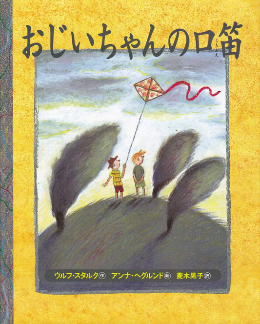 Stark, Ulf | Kan du vissla Johanna (Japanska)