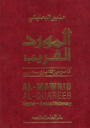 Baalbaki, Munir | Al-mawrid al-qareeb : An english-arabic pocket dictionary