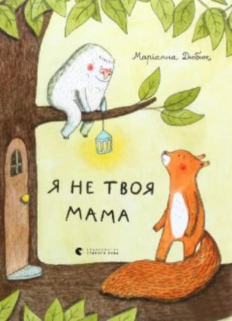 Dubuc, Marianne | Ya ne tvoya mama
