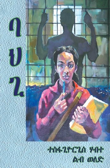 Habte, Tesfagiorgis | Bahgi