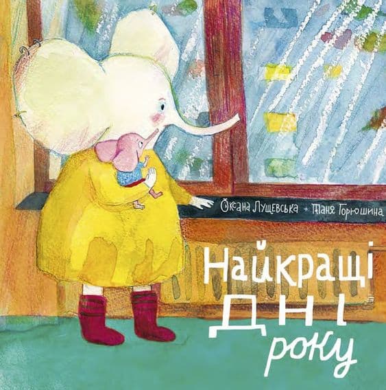 Luschchevska, Oksana | Årets bästa dagar (Ukrainska)