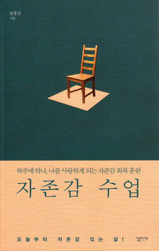 Yun, Honggyun | A Lesson in Self-Esteem (Koreanska)