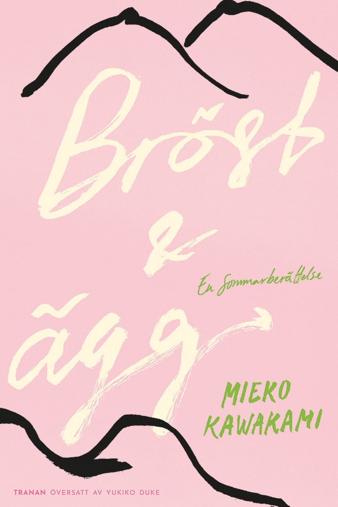 Kawakami, Mieko | Bröst och ägg : En sommarberättelse