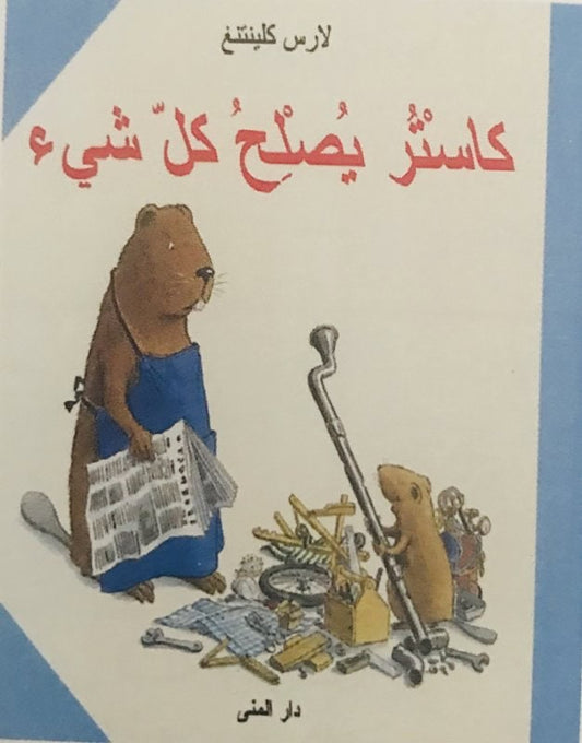 Klinting, Lars | Frippe lagar allt (arabiska)