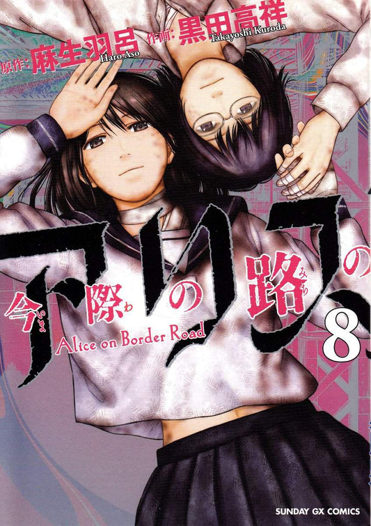 Aso, Haro | Alice on Border Road, vol 8 (Japanska)