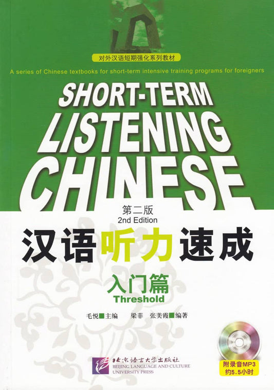 Yue, Mao | Short-Term Listening Chinese : Beginner (Kinesiska)