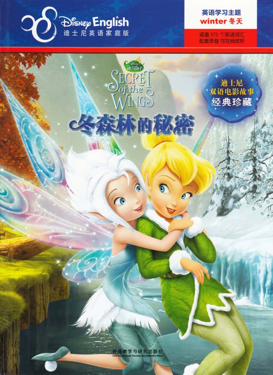 Tingeling : Vingarnas Hemlighet (Kinesiska, Tvåspråkig utgåva)