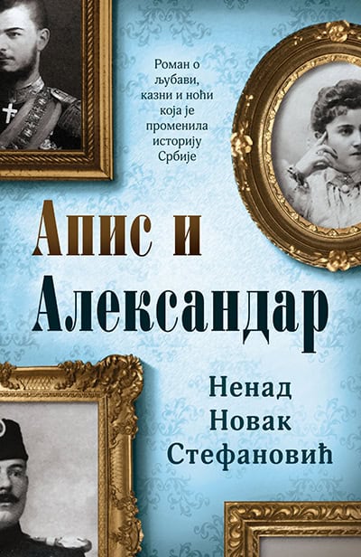Stefanović, Nenad Novak | Apis i Aleksandar