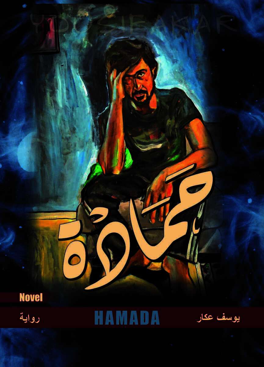 Akar, Yousif | Hamada