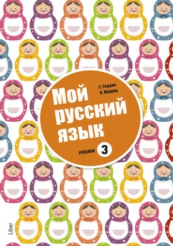 Maurer, Ludmila | Geddis, Elena | Mitt språk är ryska 3