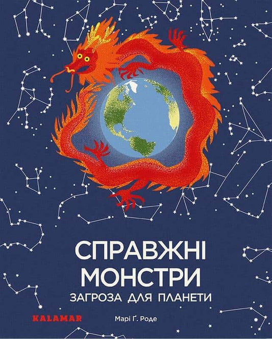 Rohde, Marie G. | Spravzhni monstry : Zahroza dlya planety