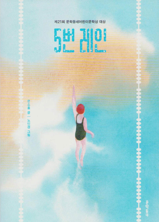 Eun, So Hol | Bana 5 (Koreanska)
