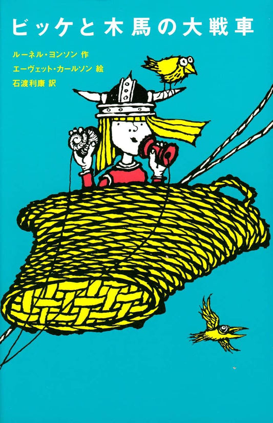 Jonsson, Runer | Vicke Viking och burduserna (Japanska)