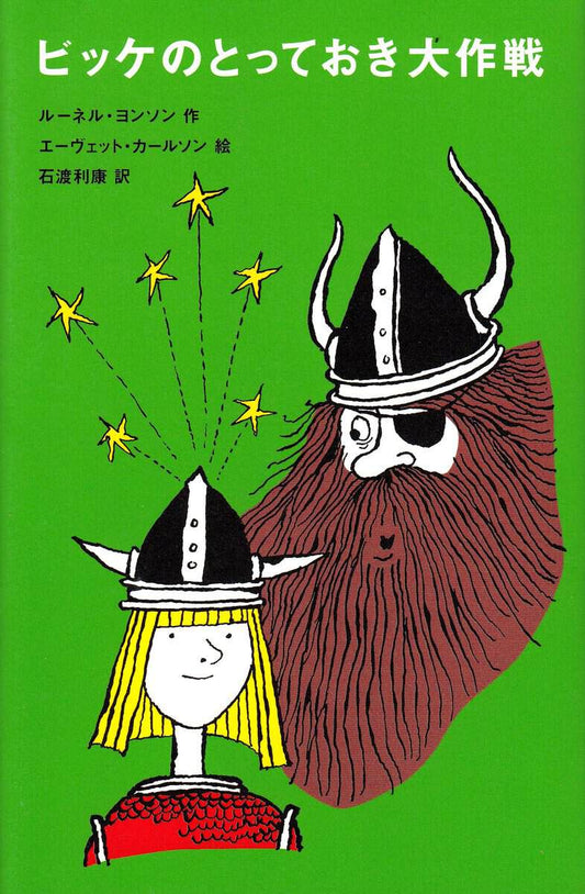 Jonsson, Runer | Vicke Viking störtar tyrannerna (Japanska)