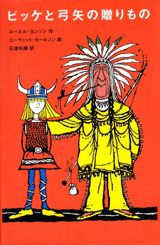 Jonsson, Runer | Vicke Viking i vinland (Japanska)