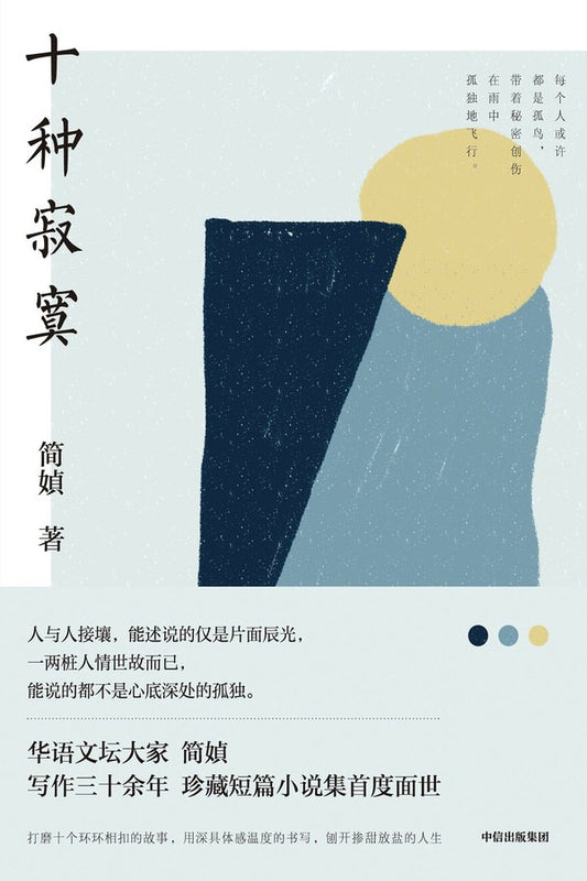 Zheng, Jian | Tio former av isolering (Kinesiska)