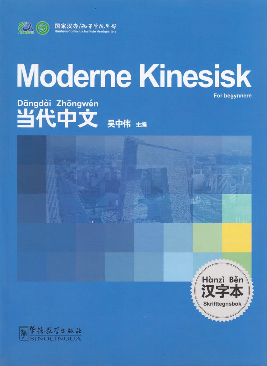 Zhongwei, Wu | Moderne kinesisk : For begynnere, Skrifttegnsbok (Norsk utgave)