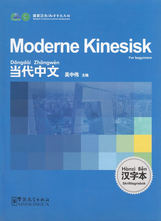 Zhongwei, Wu | Moderne kinesisk : For begynnere, Skrifttegnsbok (Norsk utgave)