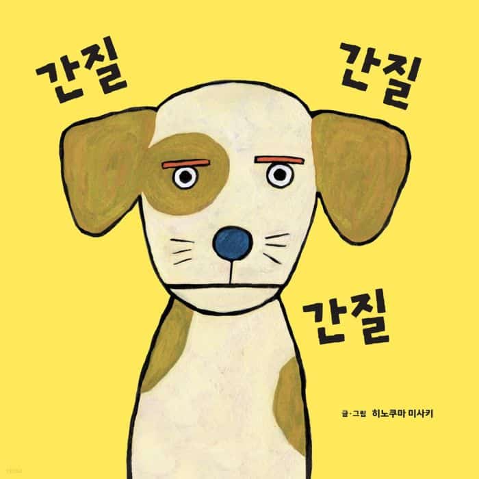 Misaki, Hinokuma | Kladda Kladda Kladda (Japanska)