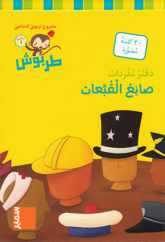 Tarbouche : MS, M2, Hattmakare (2) (Arabiska)