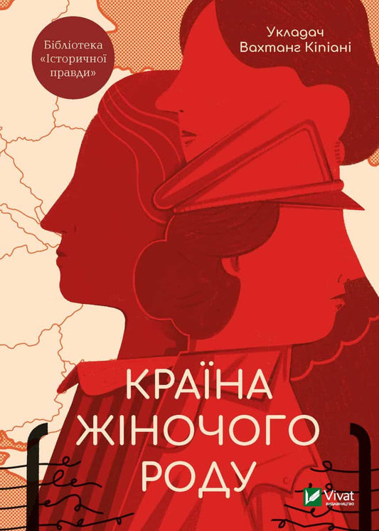 Kipiani, Vaxtanh | Krayina zhinochoho rodu