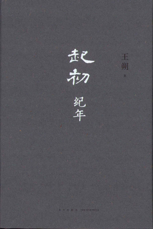 Shuo, Wang | Outset : Annals (Kinesiska)