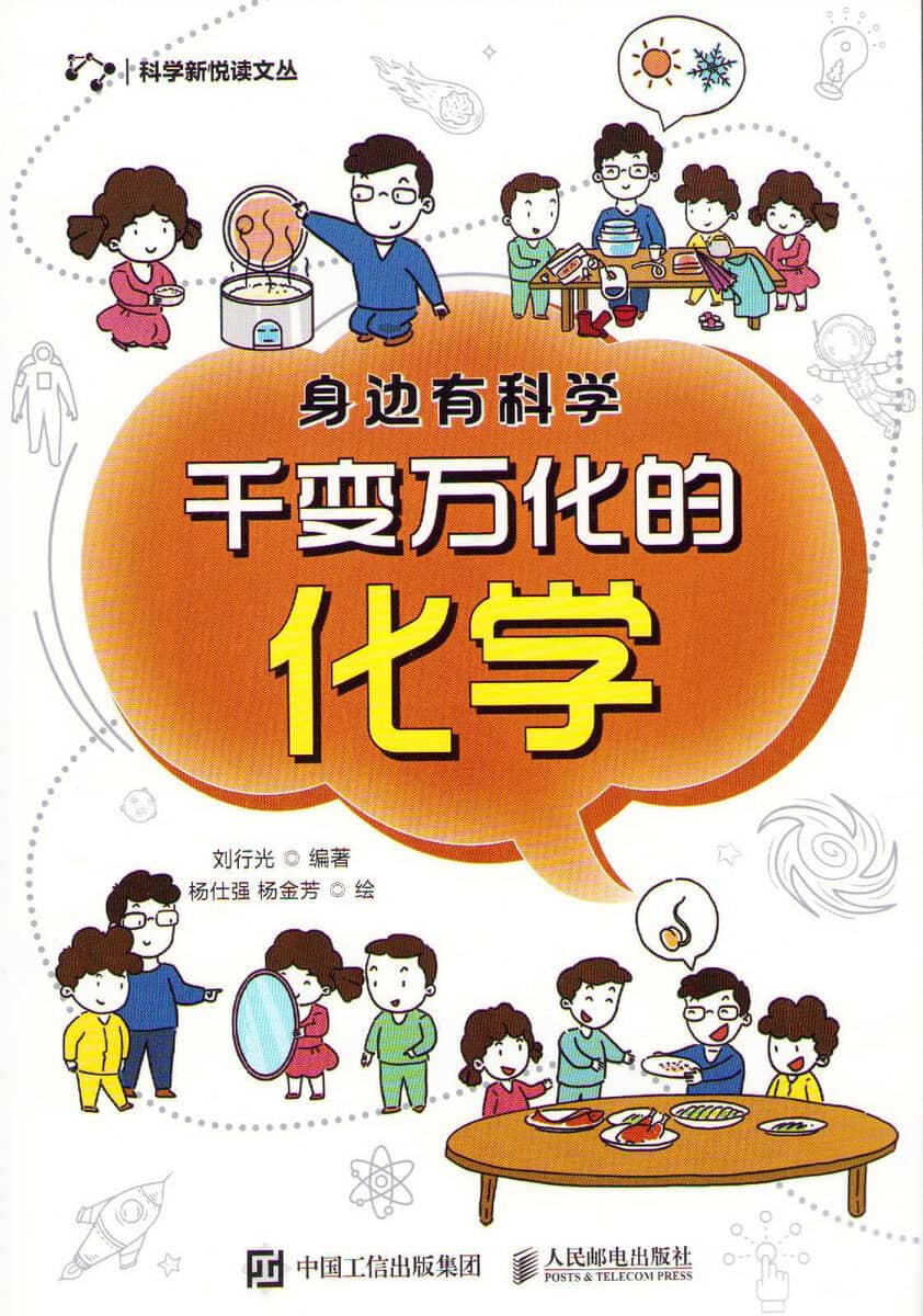 Jiangxi | Science Around Us : Ever-changing Chemistry (Kinesiska)