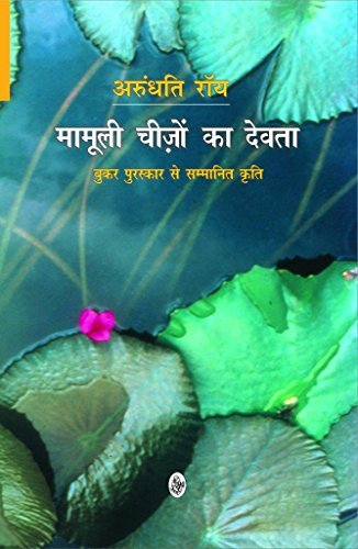 Roy, Arundhati | De små tingens gud (Hindi)