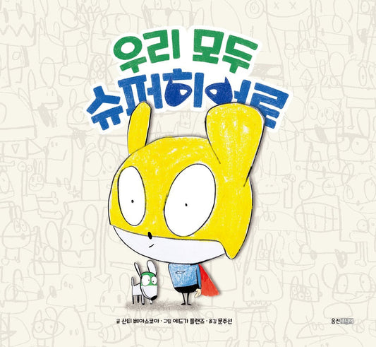 Beascoa, Santi | Vi är alla superhjältar (Koreanska)