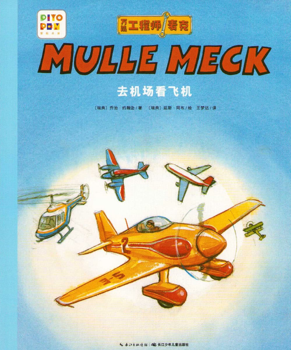 Johansson, George | Mulle Mecks första bok : Flygplan