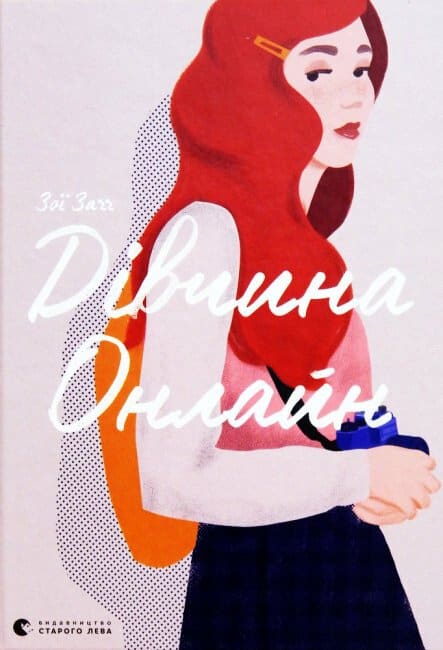 Sugg, Zoe | Divchyna onlajn