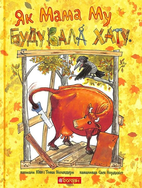 Wieslander, Jujja | Nordqvist, Sven | Mama Mu buduvala hatu (Mamma Mu bygger koja)