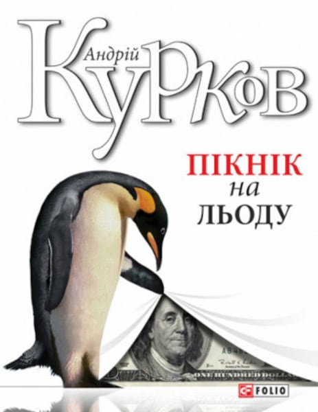 Kurkov, Andrij | Piknik na l'odu