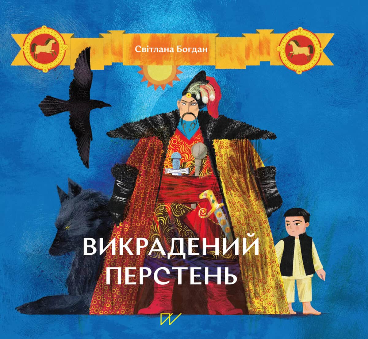 Bogdan, Svitlana | Vikradenij persten' (Stolen Ring)