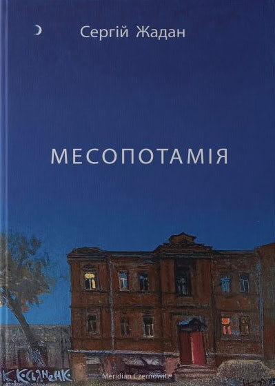 Zhadan, Serhij | Mesopotamiya