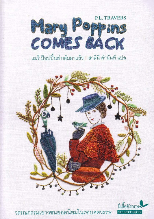 Travers, Pamela L. | Mary Poppins Comes Back (Thailändska)