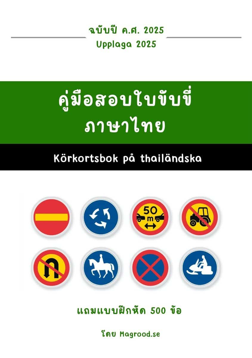 Jantaduang, Ontira | Körkortsbok på thailändska