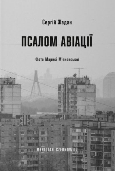 Zhadan, Serhij | Psalom aviaciyi
