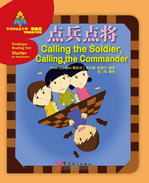 Bao, Victor Siye | Calling the Soldier, Calling the Commander (Kinesiska)
