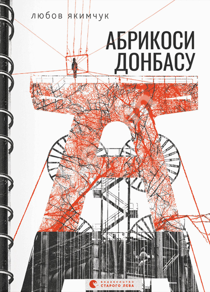 Jakimtjuk, Ljubov | Abrikosi Donbasu