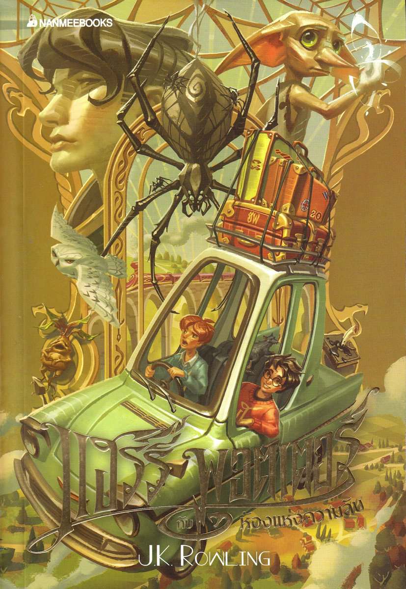 Rowling, J. K. | Harry Potter och hemligheternas kammare (Thailändska)