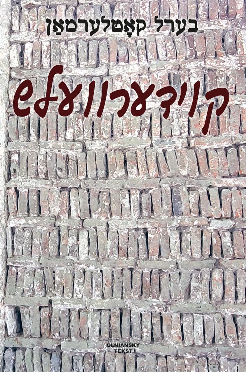 Kotlerman, Ber | Koydervelsh